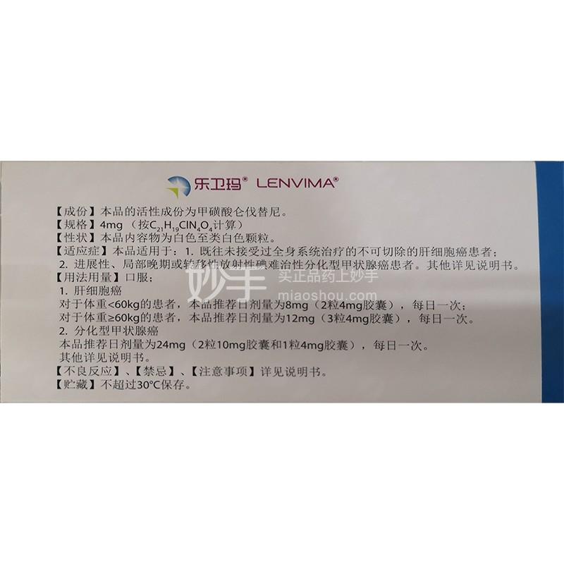 乐卫玛（甲磺酸仑伐替尼胶囊） 图 3